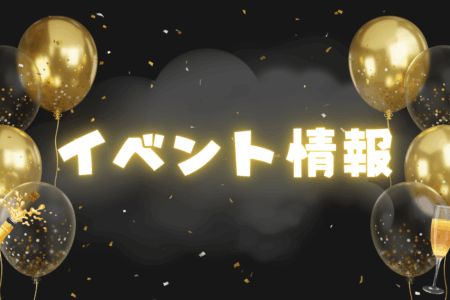 ♡♡10月イベント♡♡